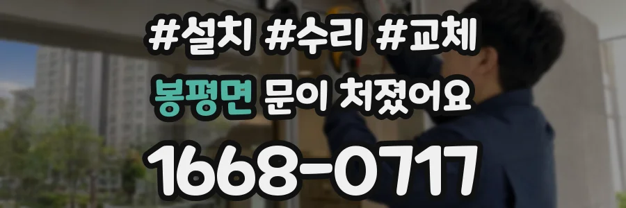 봉평면 문이 처졌어요