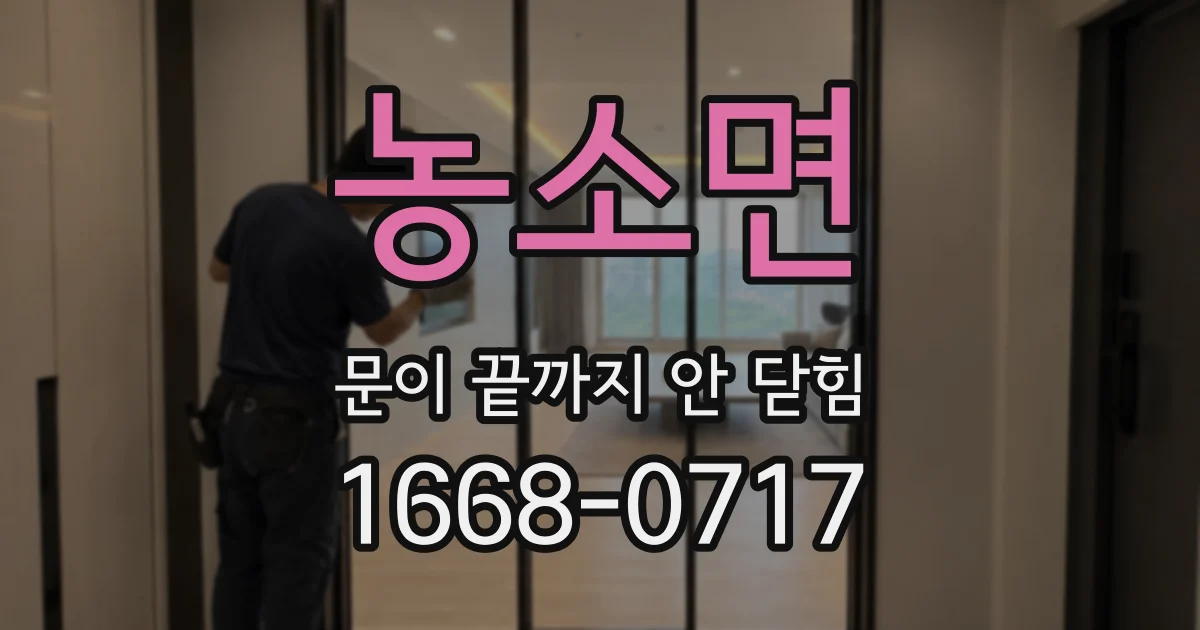 농소면 문이 끝까지 안 닫힘