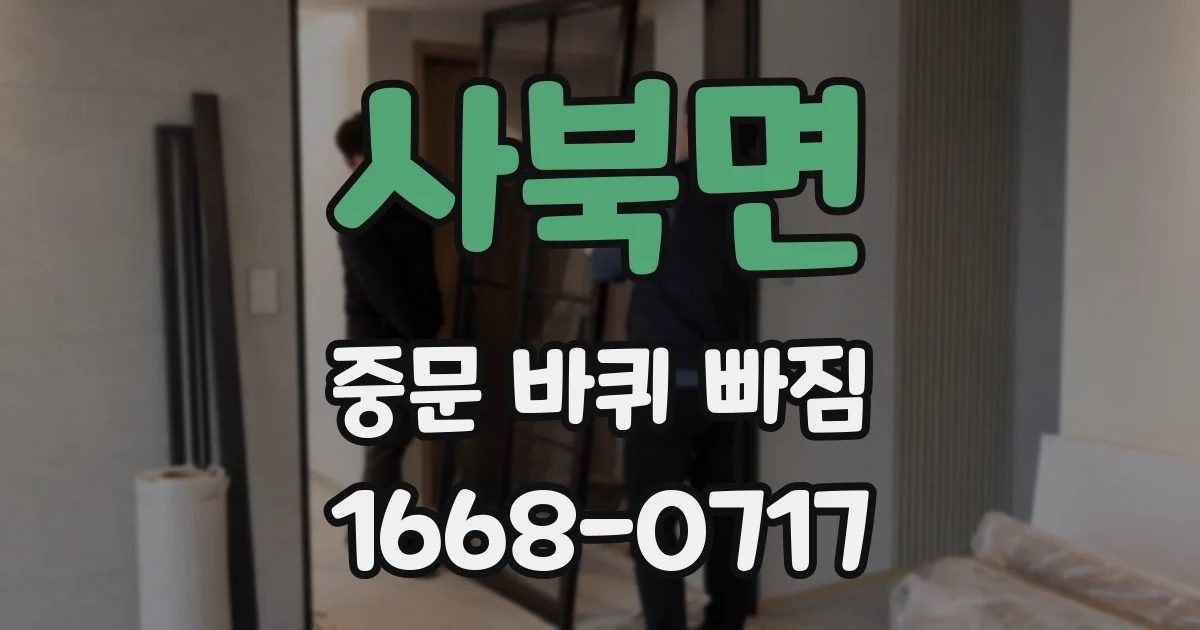 사북면 중문 바퀴 빠짐