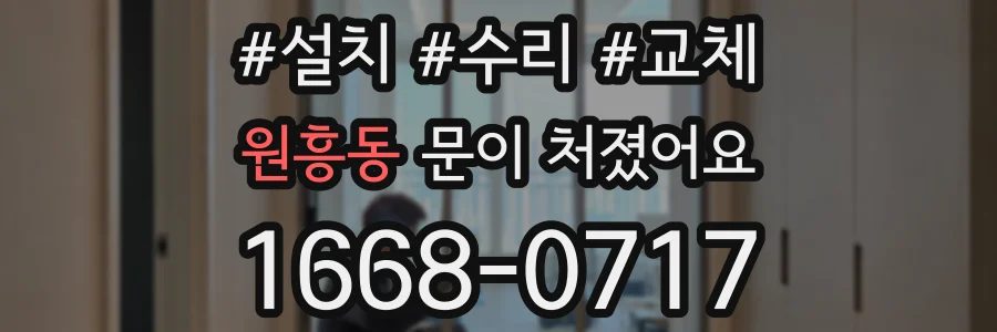 원흥동 문이 처졌어요