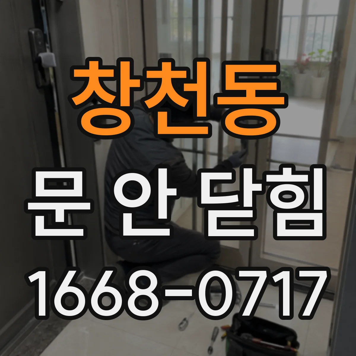 창천동 문 안 닫힘