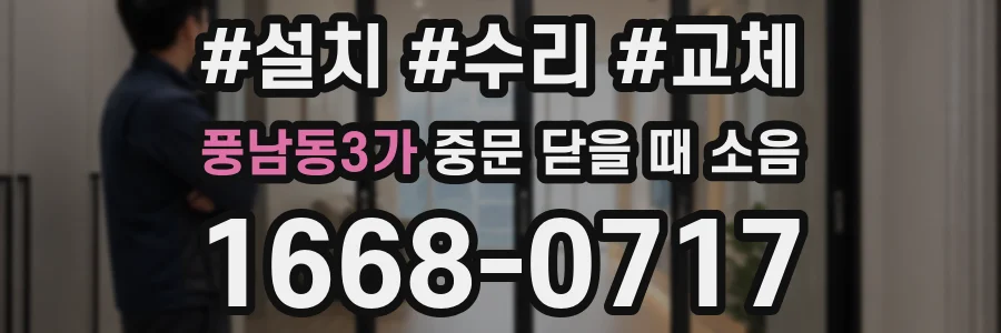 풍남동3가 중문 닫을 때 소음