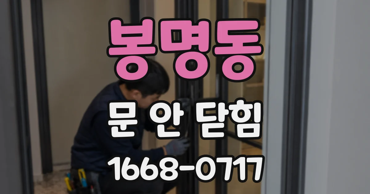 봉명동 문 안 닫힘
