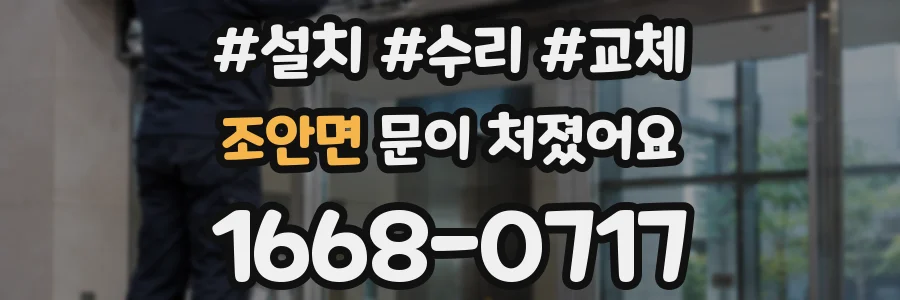 조안면 문이 처졌어요