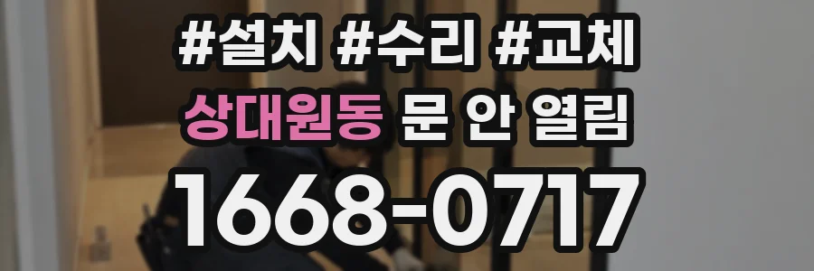 상대원동 문 안 열림
