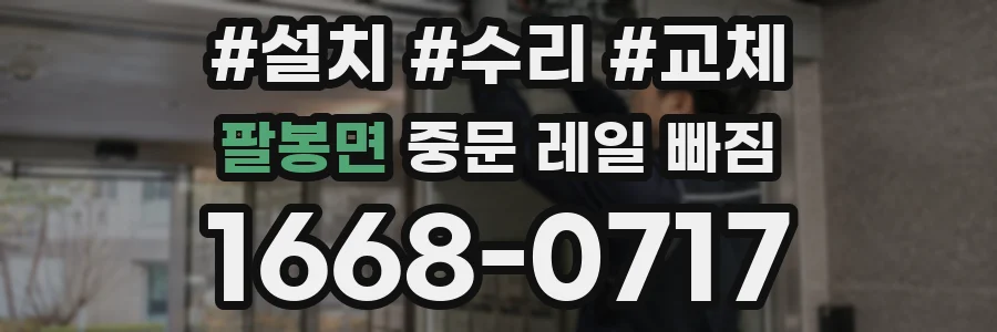 팔봉면 중문 레일 빠짐