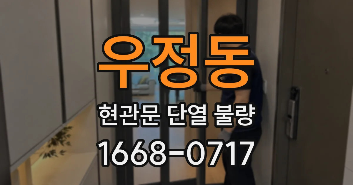 우정동 현관문 단열 불량