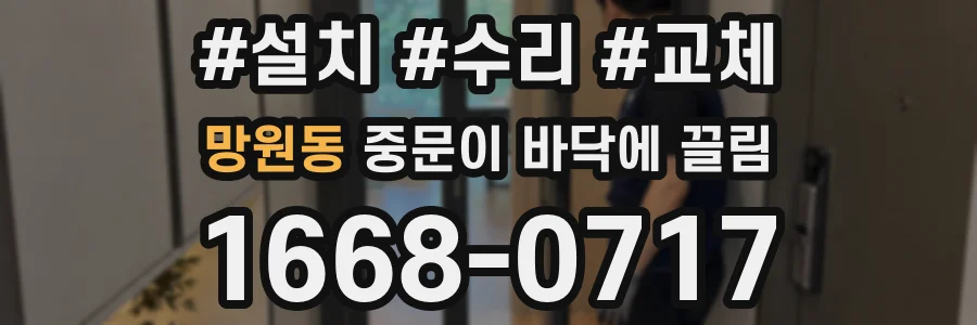 망원동 중문이 바닥에 끌림