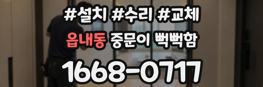 읍내동 중문이 뻑뻑함