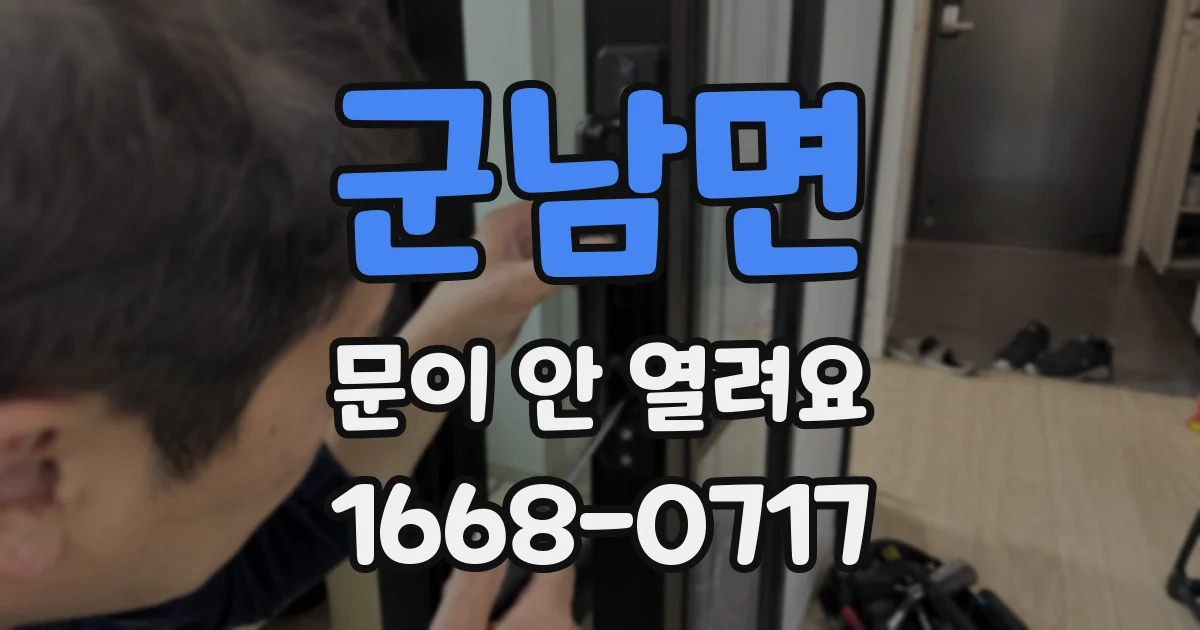 군남면 문이 안 열려요