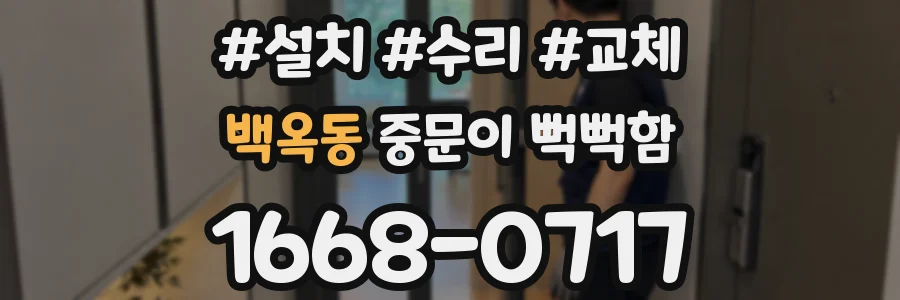 백옥동 중문이 뻑뻑함