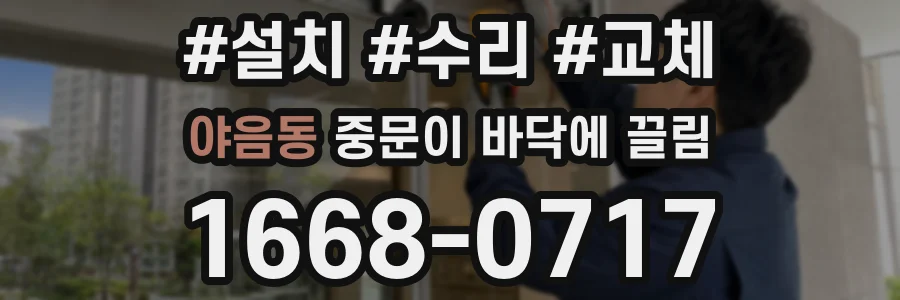 야음동 중문이 바닥에 끌림