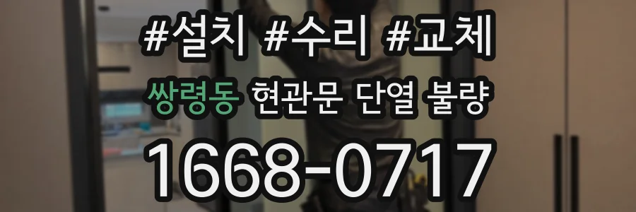 쌍령동 현관문 단열 불량