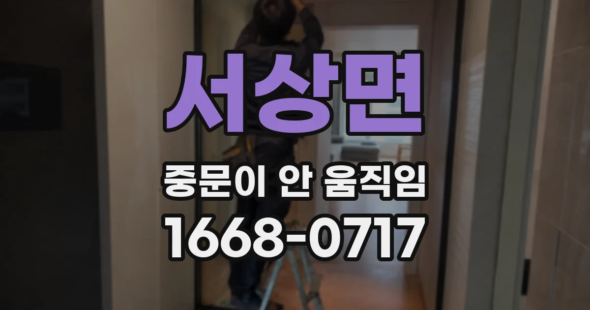 서상면 중문이 안 움직임