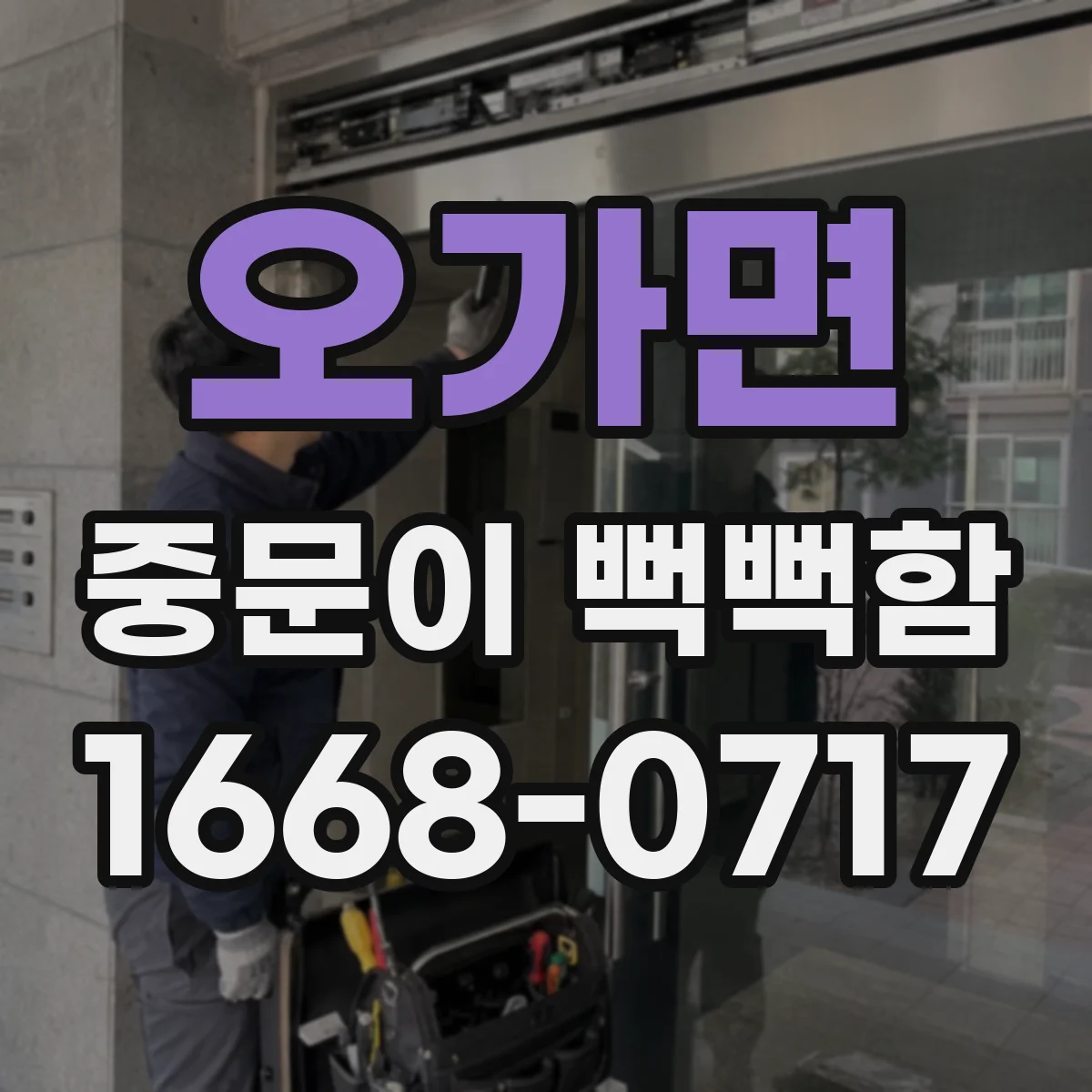 오가면 중문이 뻑뻑함