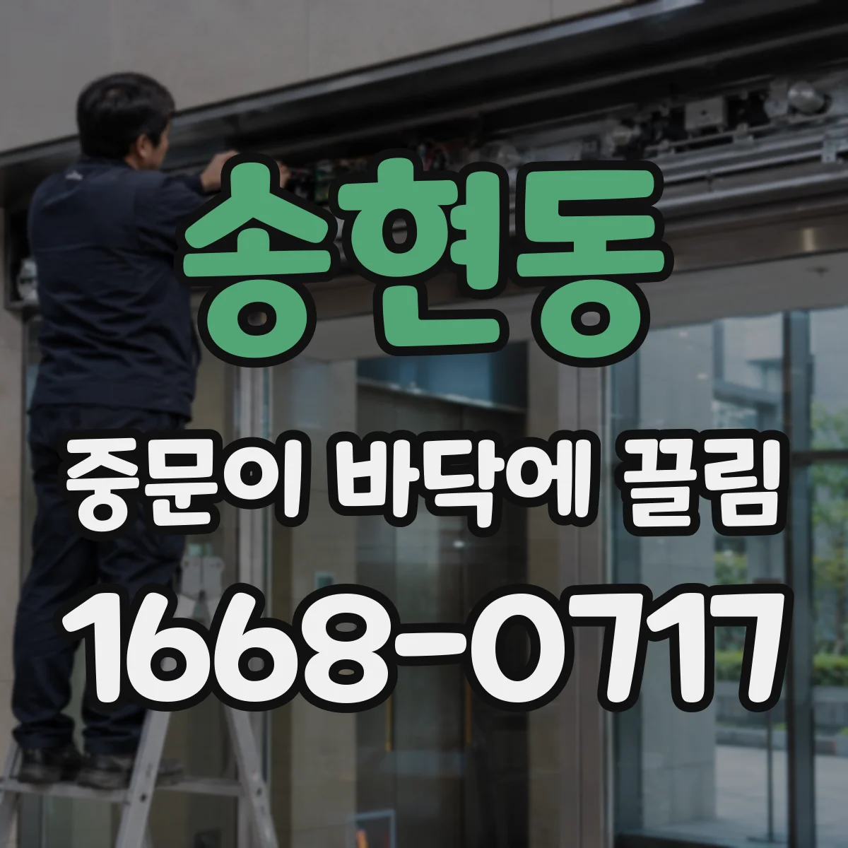 송현동 중문이 바닥에 끌림