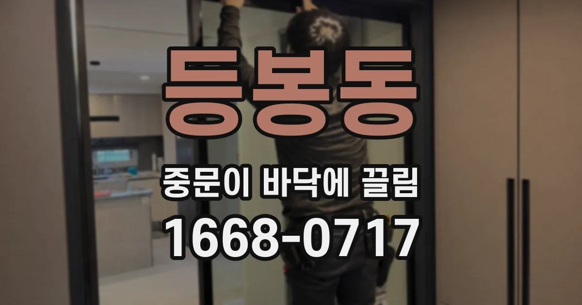등봉동 중문이 바닥에 끌림