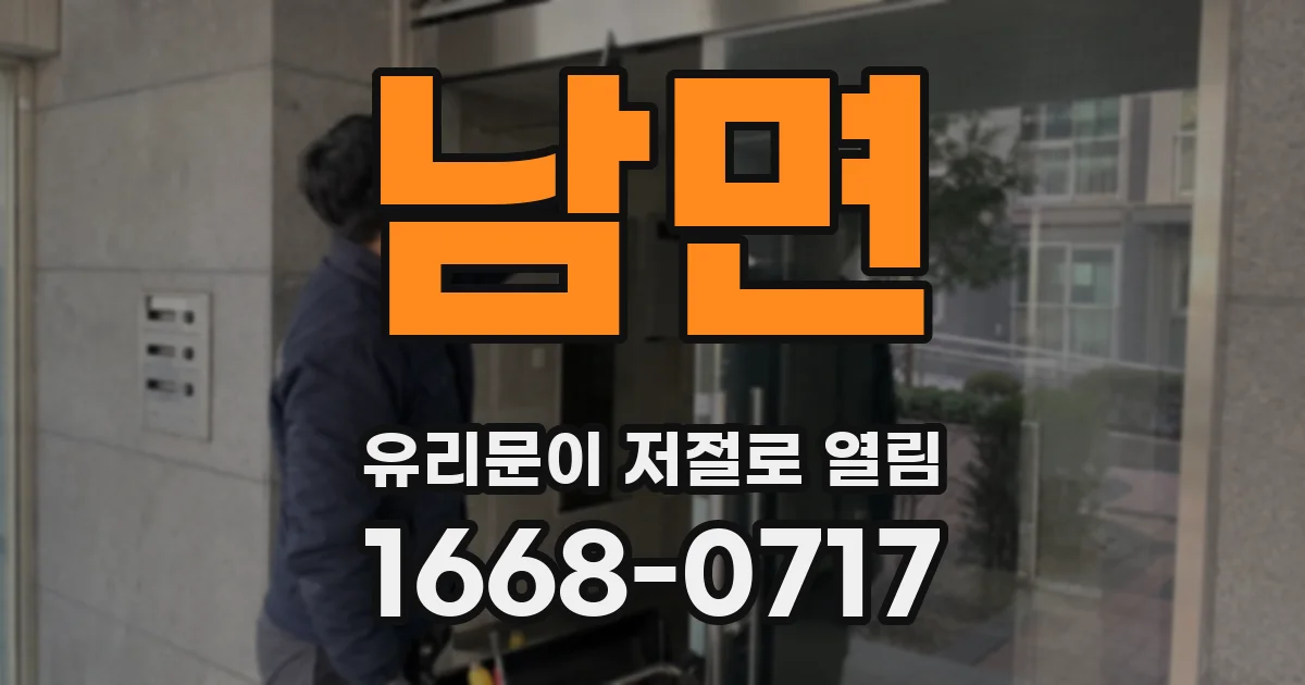 남면 유리문이 저절로 열림