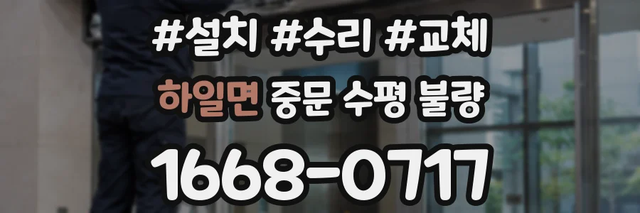 하일면 중문 수평 불량