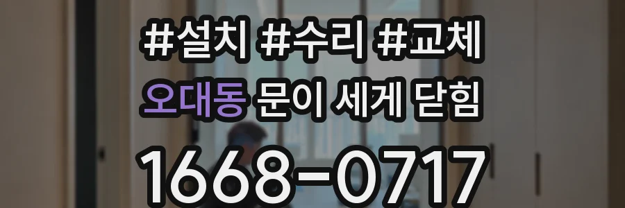 오대동 문이 세게 닫힘