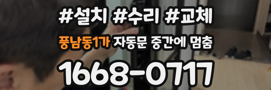 풍남동1가 자동문 중간에 멈춤