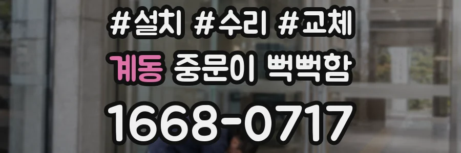 계동 중문이 뻑뻑함