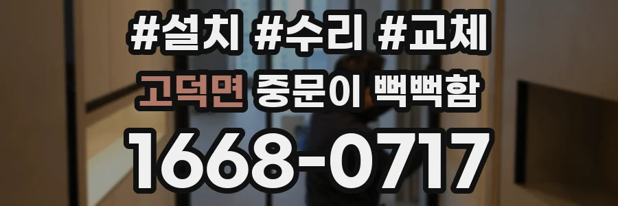 고덕면 중문이 뻑뻑함