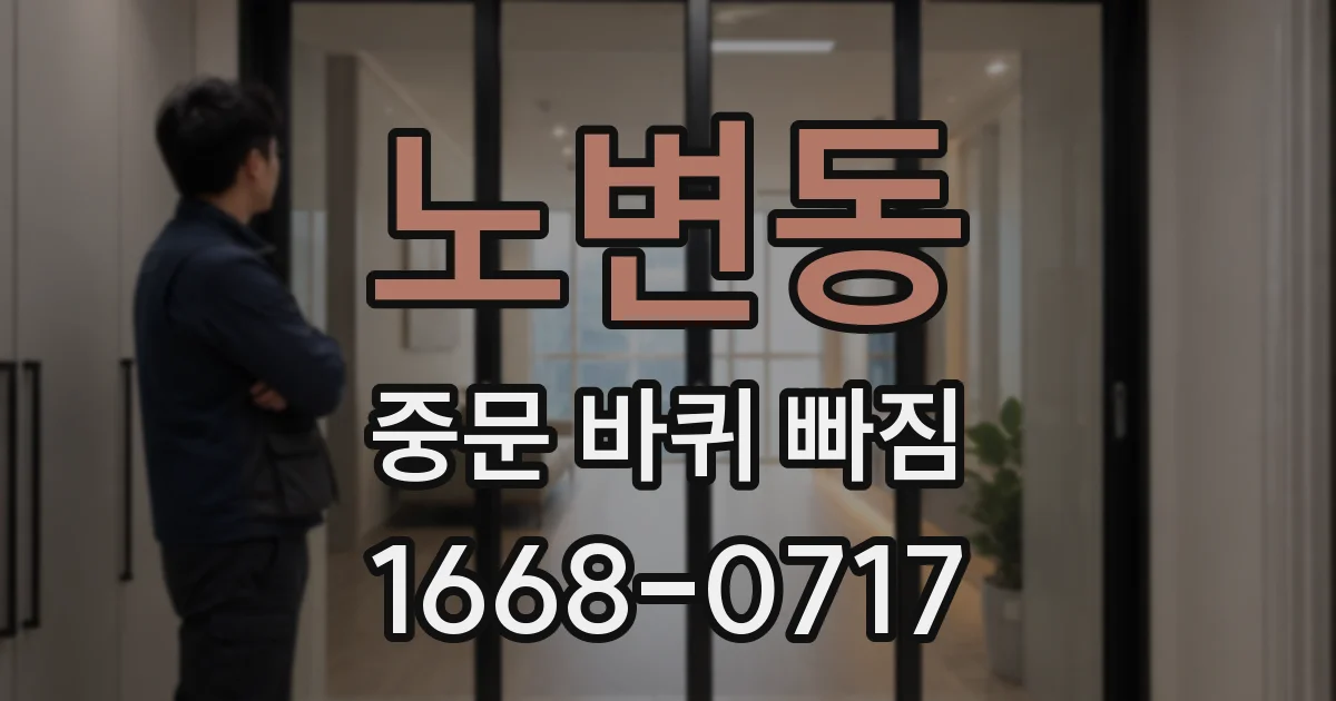 노변동 중문 바퀴 빠짐