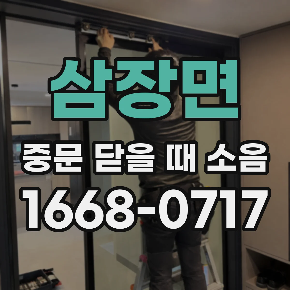 삼장면 중문 닫을 때 소음