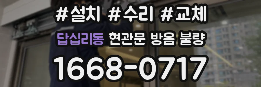 답십리동 현관문 방음 불량