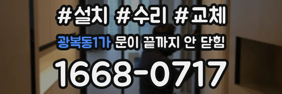 광복동1가 문이 끝까지 안 닫힘