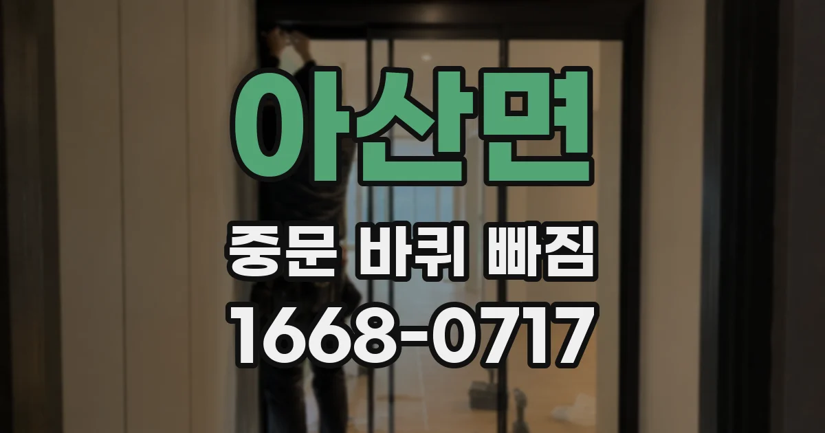 아산면 중문 바퀴 빠짐