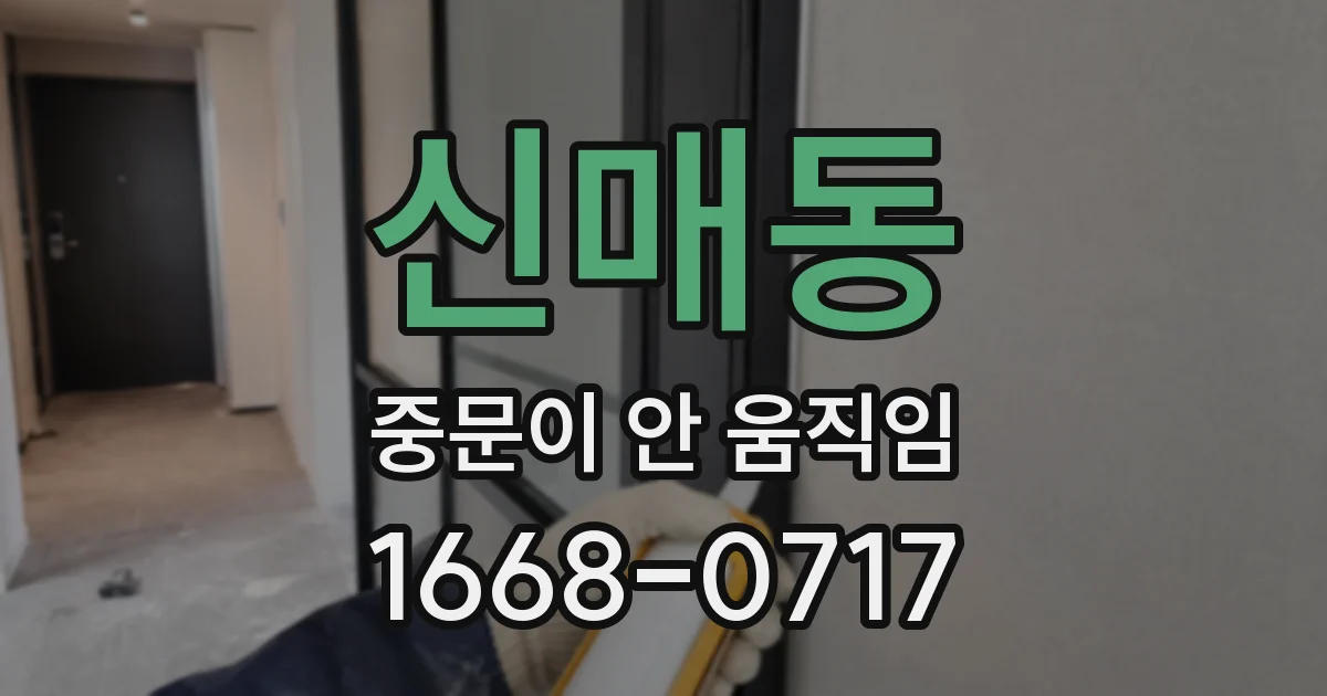 신매동 중문이 안 움직임