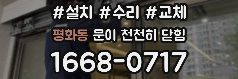 평화동 문이 천천히 닫힘