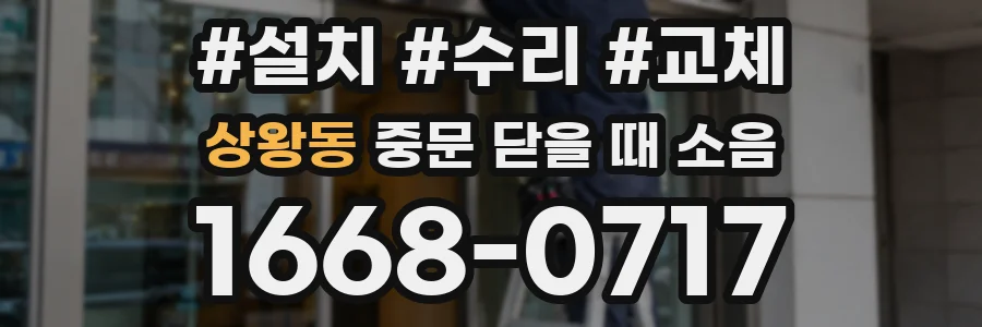 상왕동 중문 닫을 때 소음