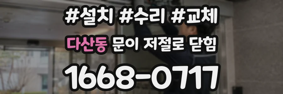 다산동 문이 저절로 닫힘
