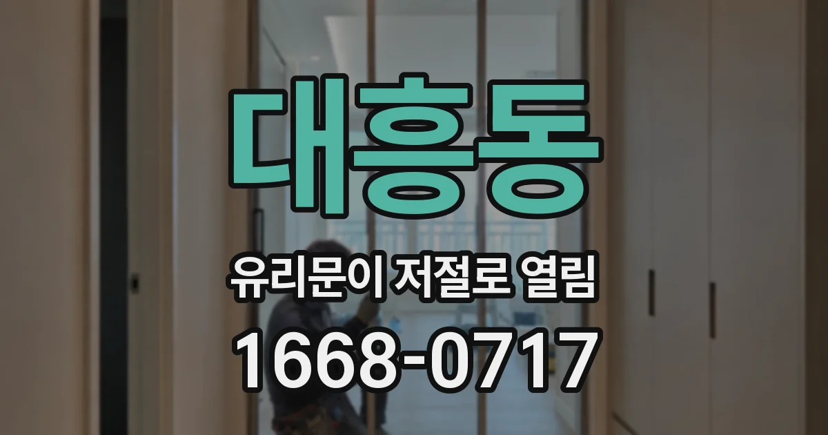 대흥동 유리문이 저절로 열림