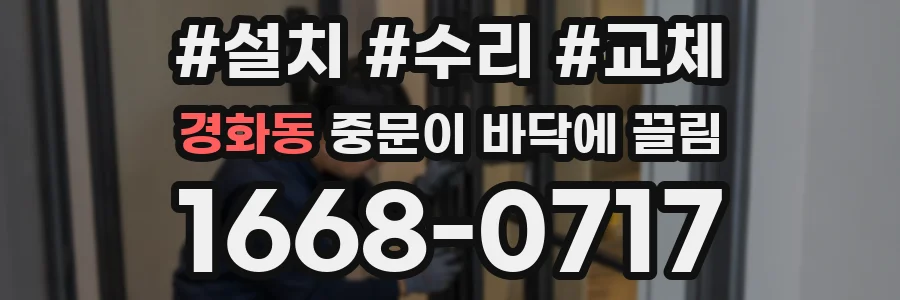 경화동 중문이 바닥에 끌림
