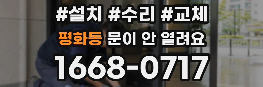 평화동 문이 안 열려요