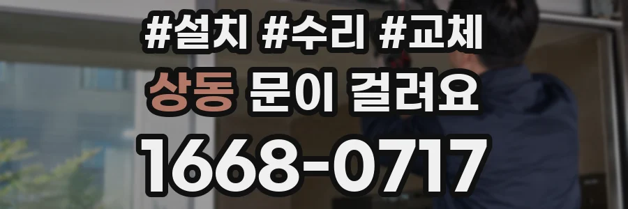 상동 문이 걸려요