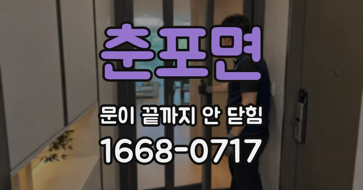 춘포면 문이 끝까지 안 닫힘