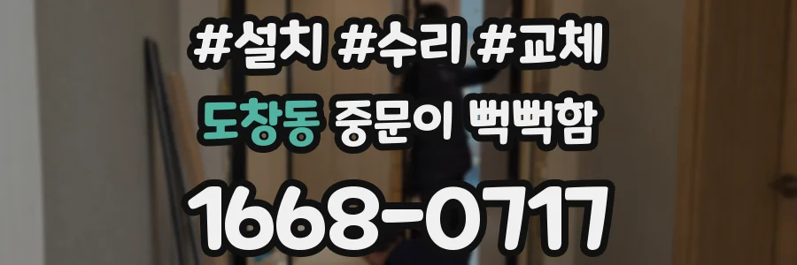 도창동 중문이 뻑뻑함