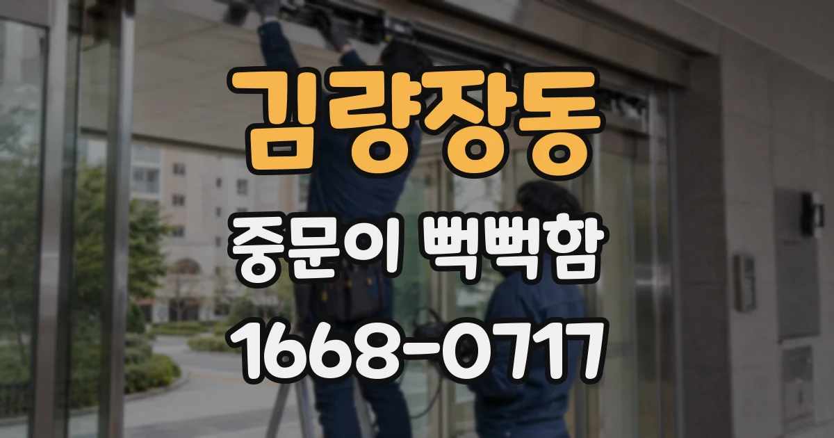 김량장동 중문이 뻑뻑함