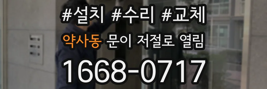 약사동 문이 저절로 열림