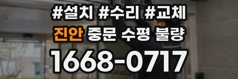진안 중문 수평 불량