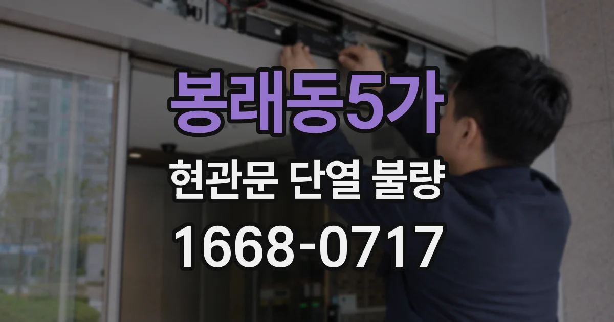 봉래동5가 현관문 단열 불량