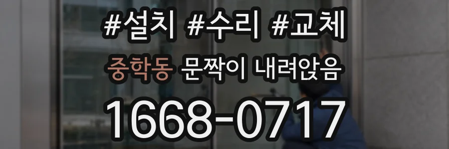 중학동 문짝이 내려앉음