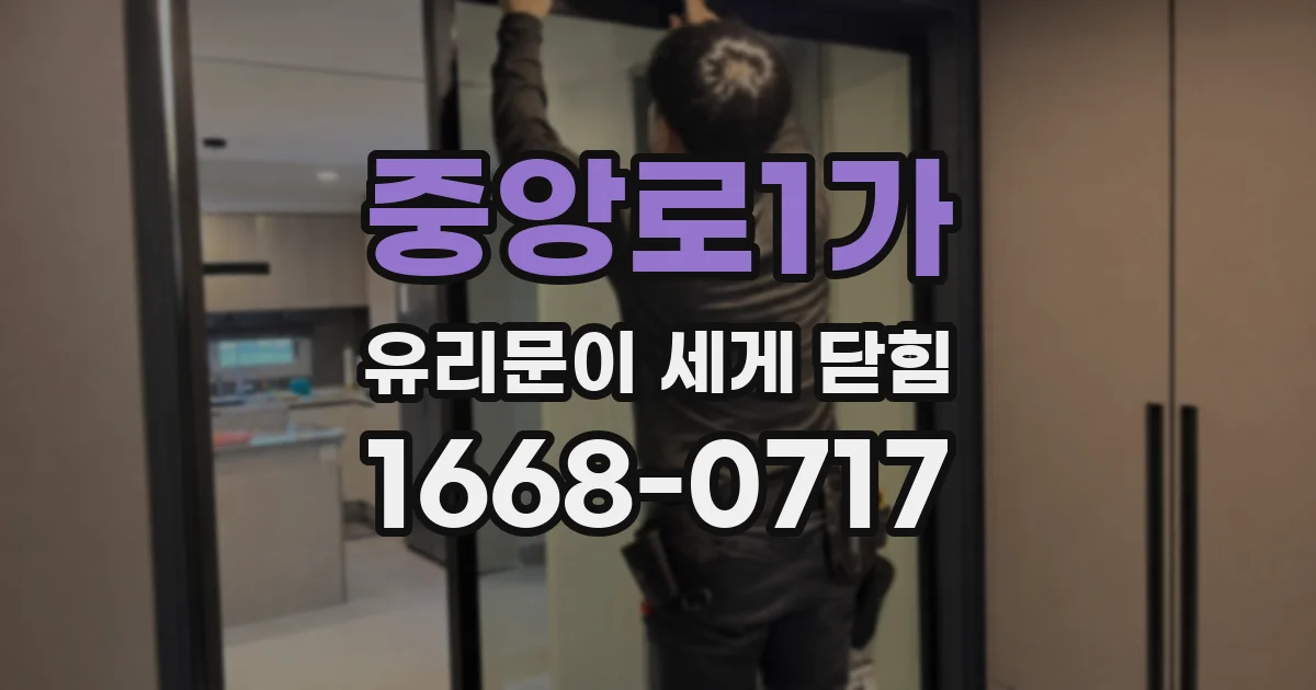 중앙로1가 유리문이 세게 닫힘