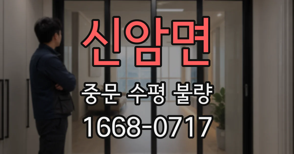 신암면 중문 수평 불량