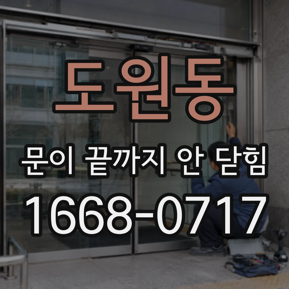 도원동 문이 끝까지 안 닫힘 스키마 오류 메시지로 표/리스트 태그 구분하는 법
